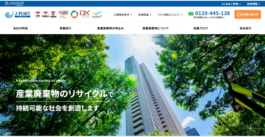 大阪で産業廃棄物を処分するならジェイ・ポートへお任せください