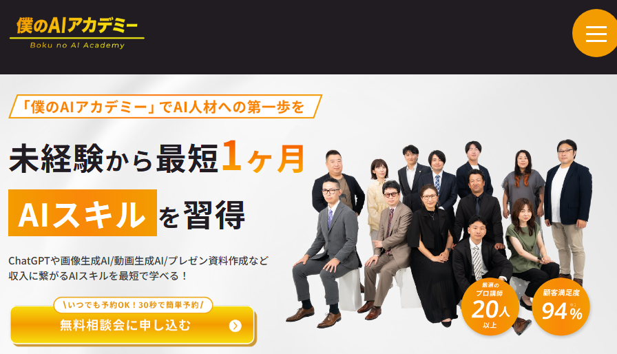 僕のAIアカデミー