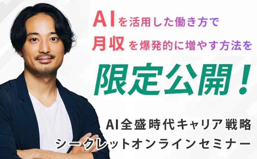 AI副業が学べるスクール【SHIFT AI】(AI副業が学べるスクール)