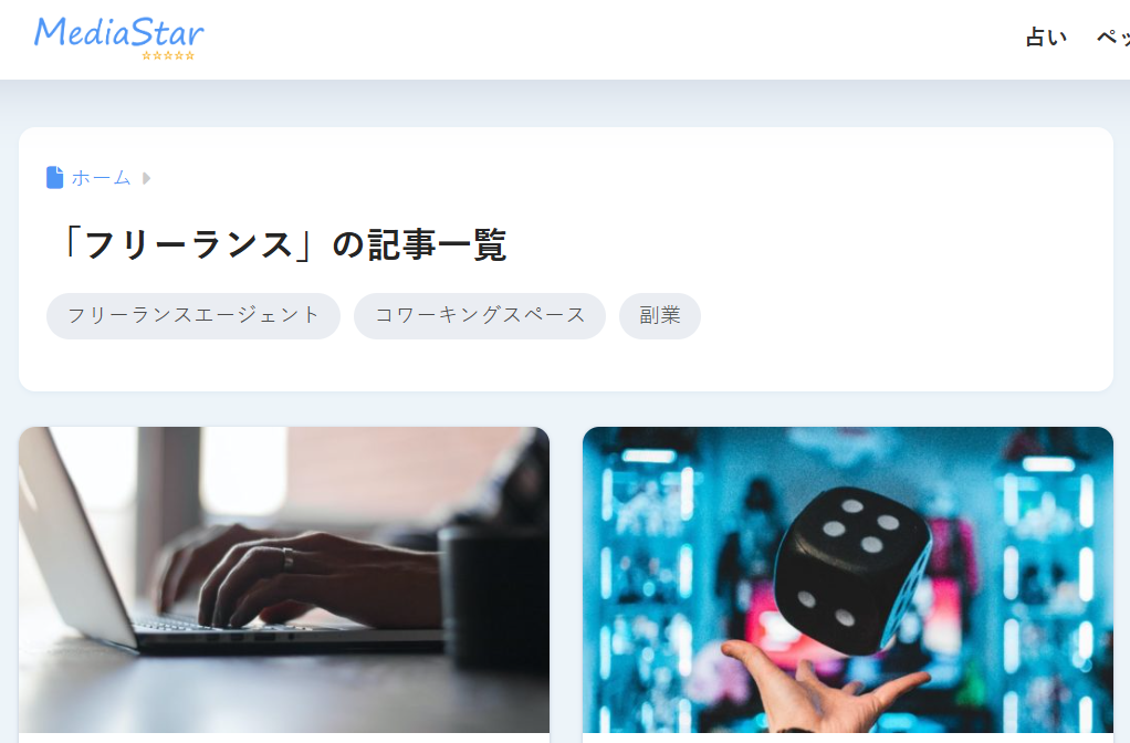 MediaStar_フリーランス